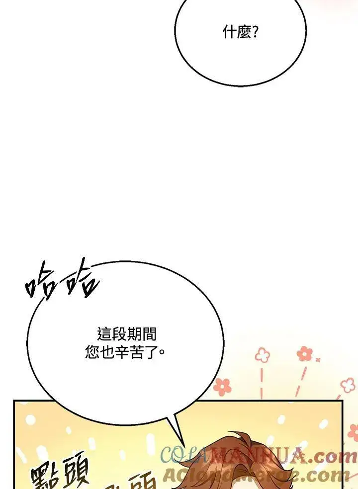 《怀了恶棍的孩子》第16话图61