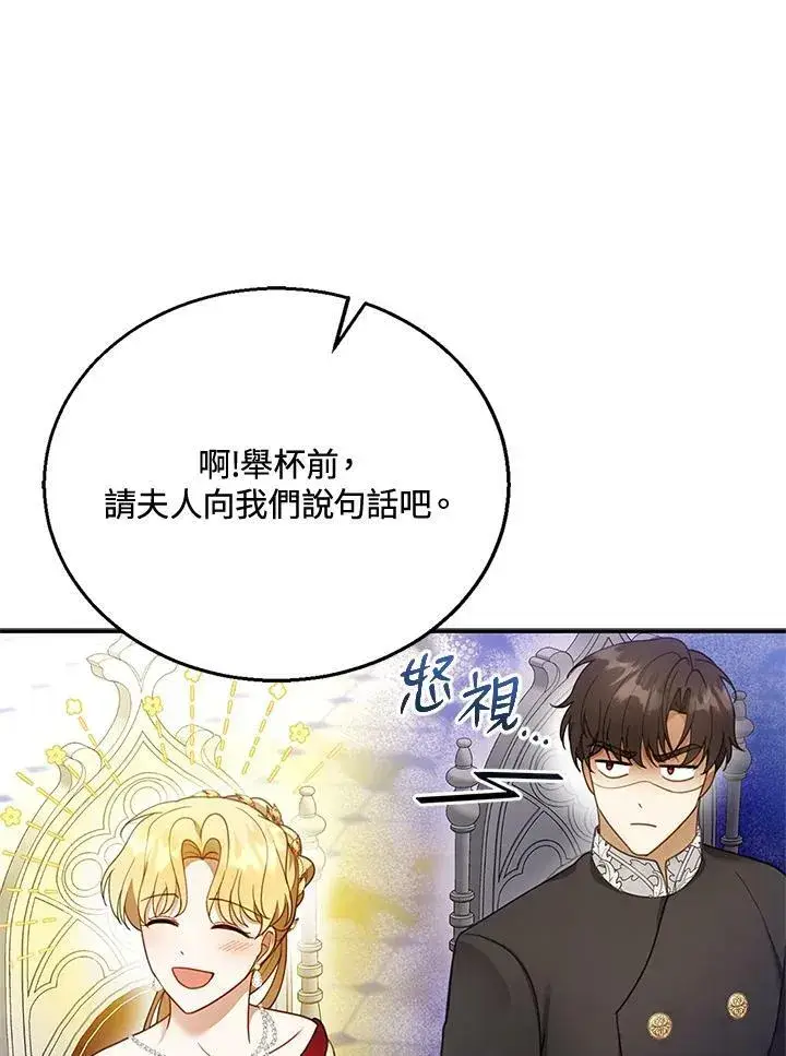 《怀了恶棍的孩子》第16话图63