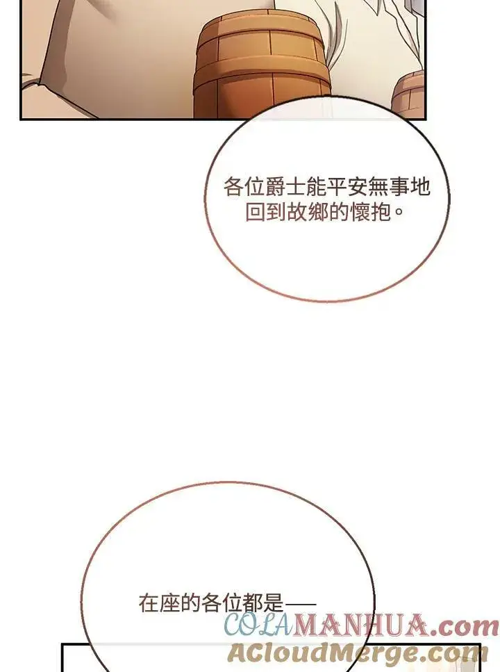 《怀了恶棍的孩子》第16话图69