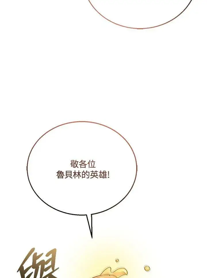 《怀了恶棍的孩子》第16话图71