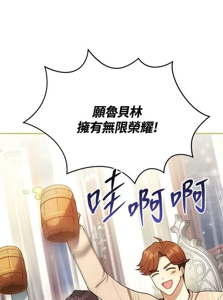 《怀了恶棍的孩子》第16话图74