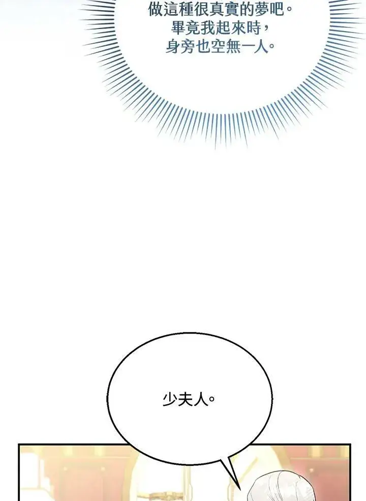 《怀了恶棍的孩子》第16话图8