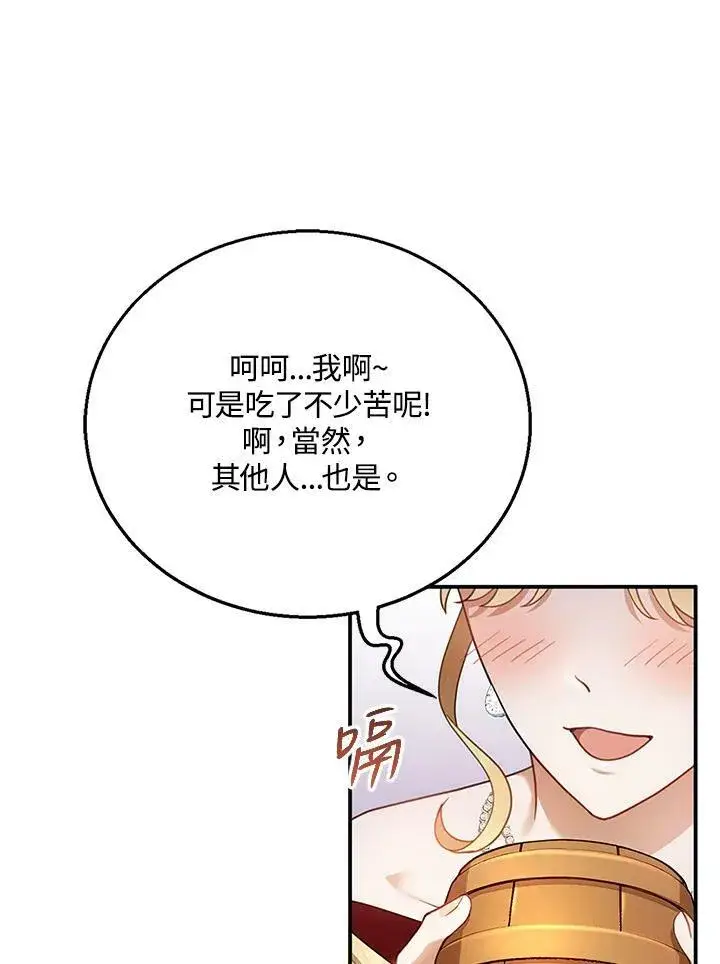 《怀了恶棍的孩子》第16话图82