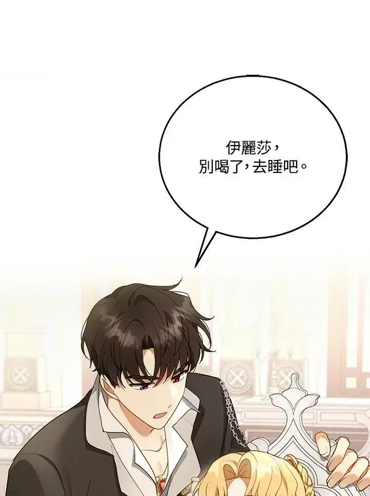 《怀了恶棍的孩子》第16话图87