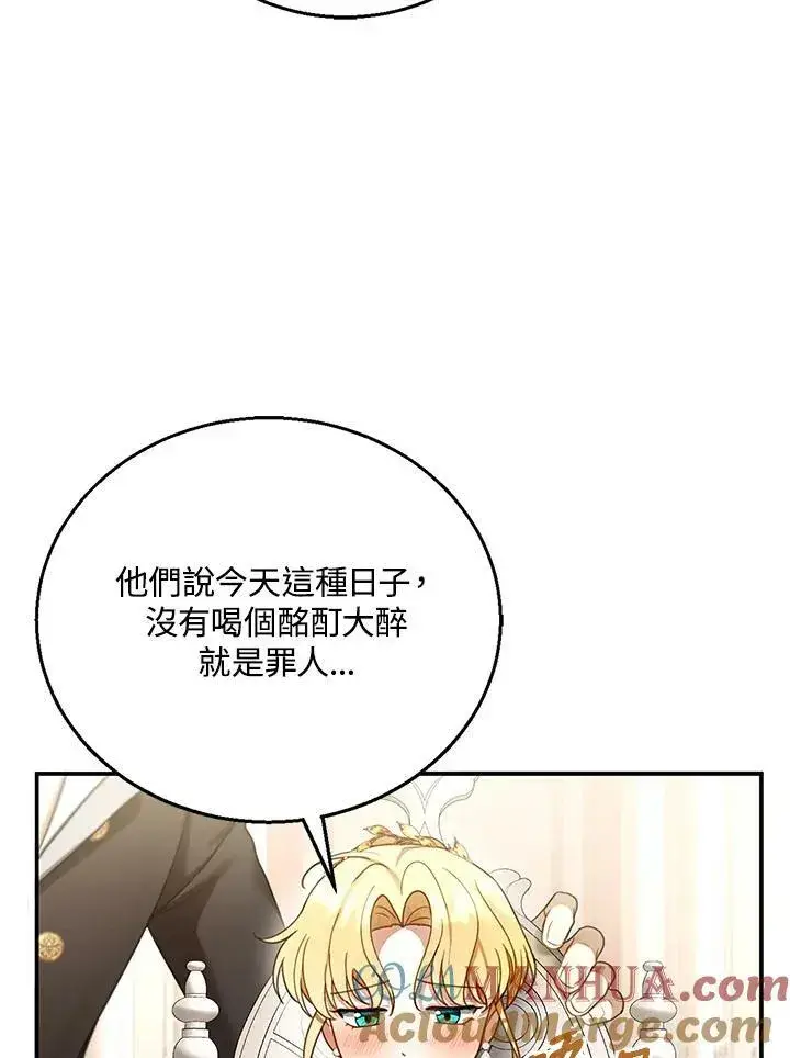 《怀了恶棍的孩子》第16话图89