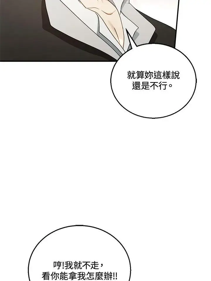 《怀了恶棍的孩子》第16话图92