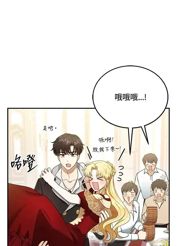 《怀了恶棍的孩子》第16话图98