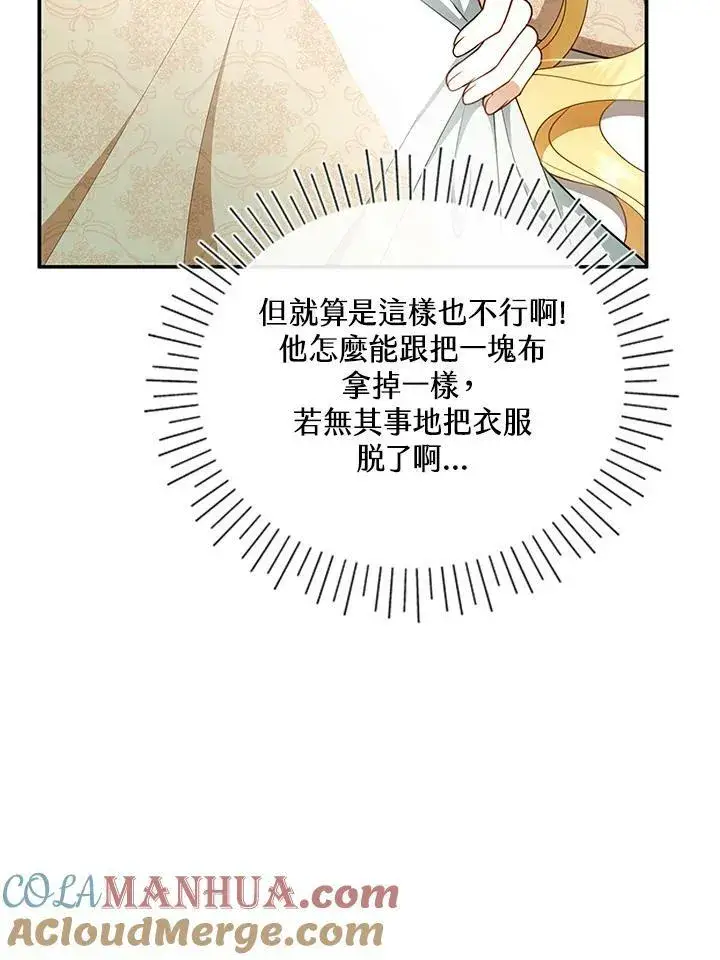 《怀了恶棍的孩子》第17话图21