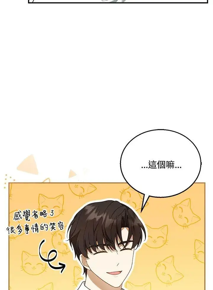 《怀了恶棍的孩子》第17话图32