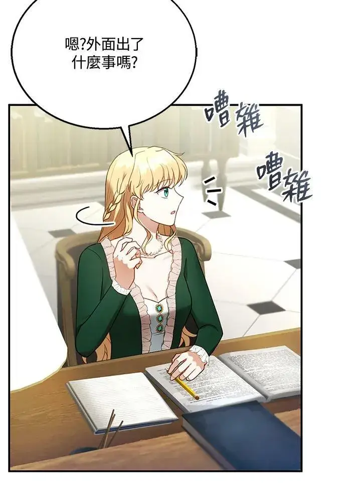 《怀了恶棍的孩子》第17话图40