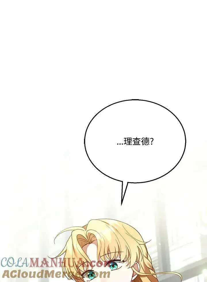 《怀了恶棍的孩子》第17话图41