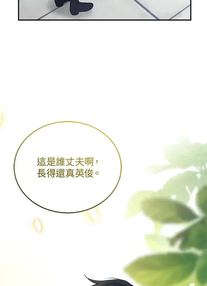 《怀了恶棍的孩子》第17话图44