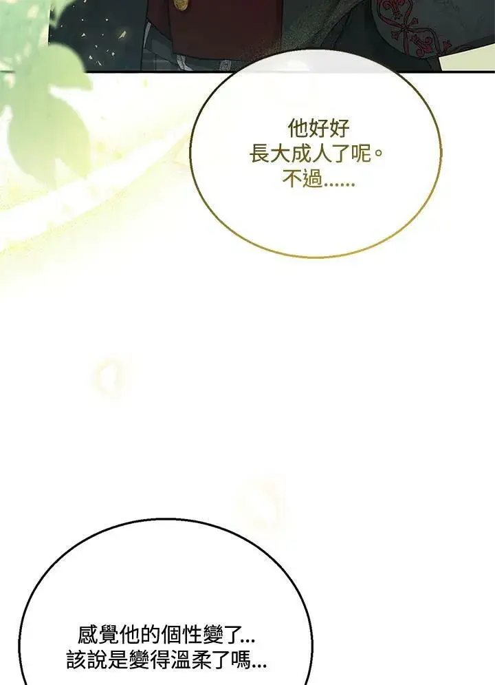 《怀了恶棍的孩子》第17话图46