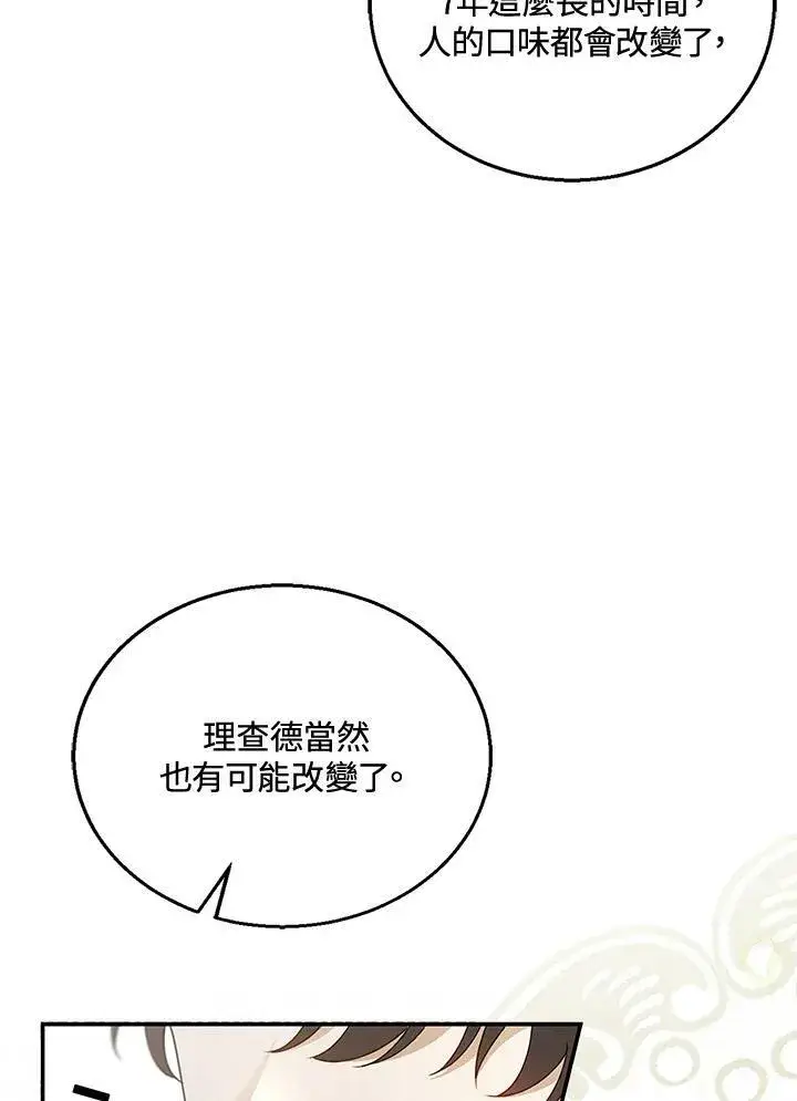 《怀了恶棍的孩子》第17话图48