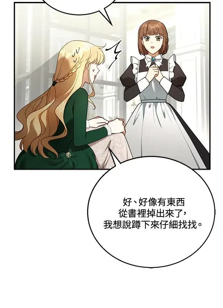 《怀了恶棍的孩子》第17话图55