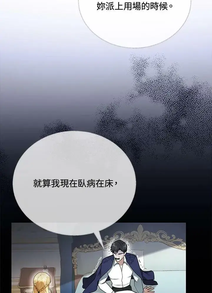 《怀了恶棍的孩子》第17话图68