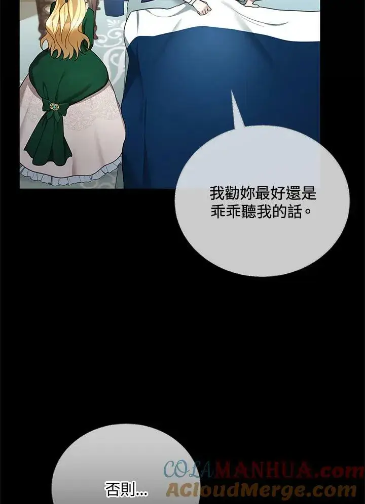 《怀了恶棍的孩子》第17话图69