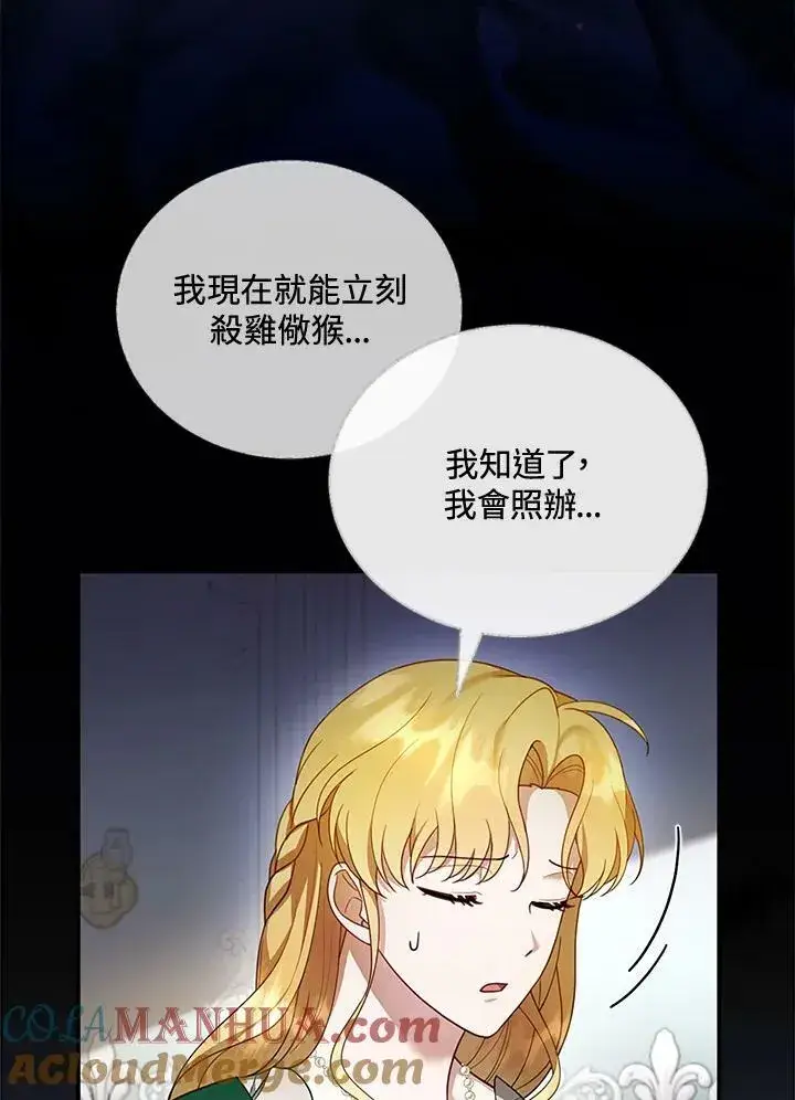 《怀了恶棍的孩子》第17话图73