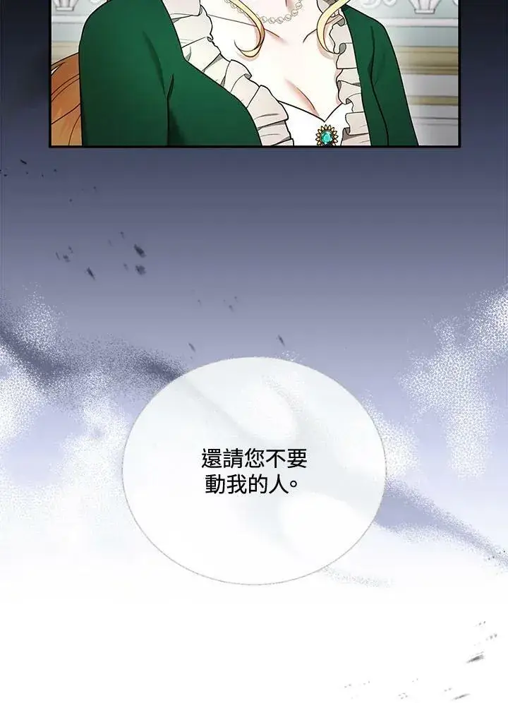 《怀了恶棍的孩子》第17话图74