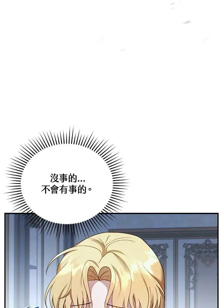 《怀了恶棍的孩子》第17话图75