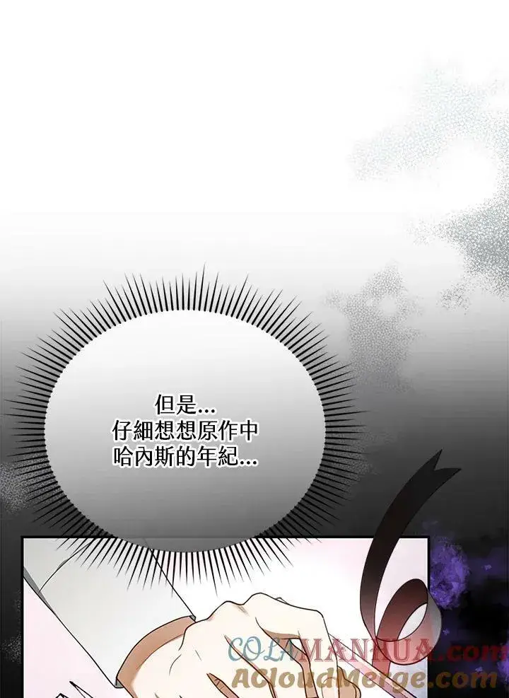 《怀了恶棍的孩子》第17话图77