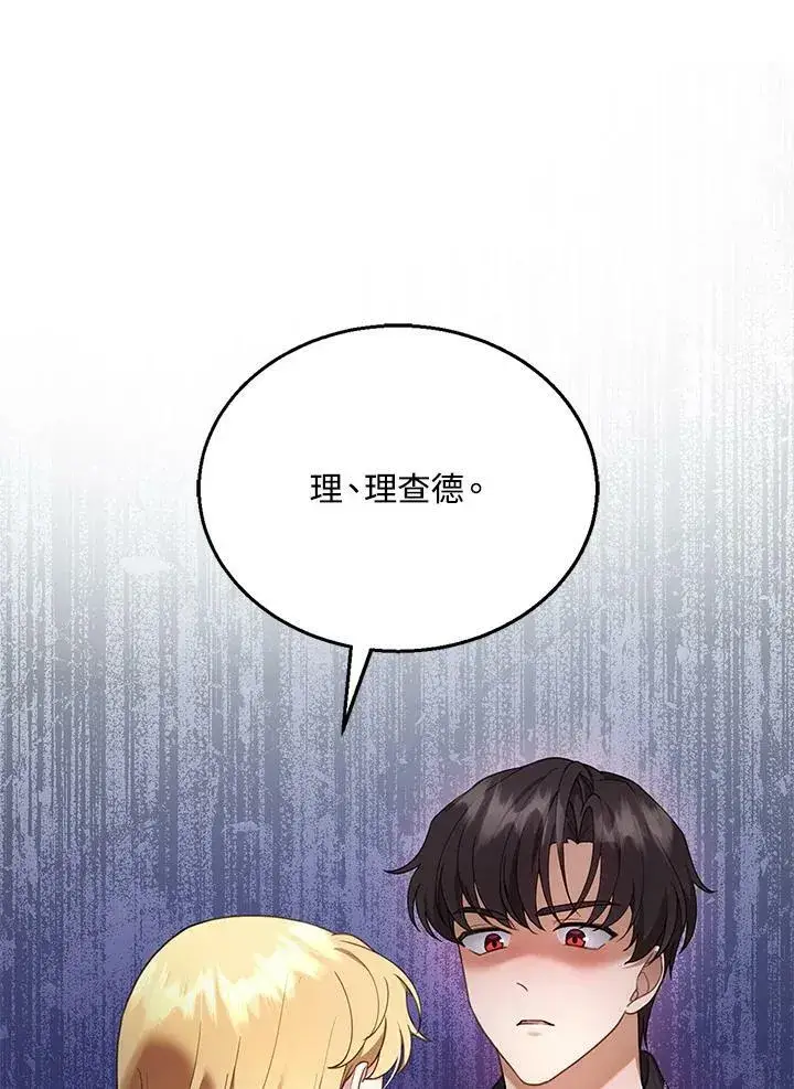 《怀了恶棍的孩子》第17话图84