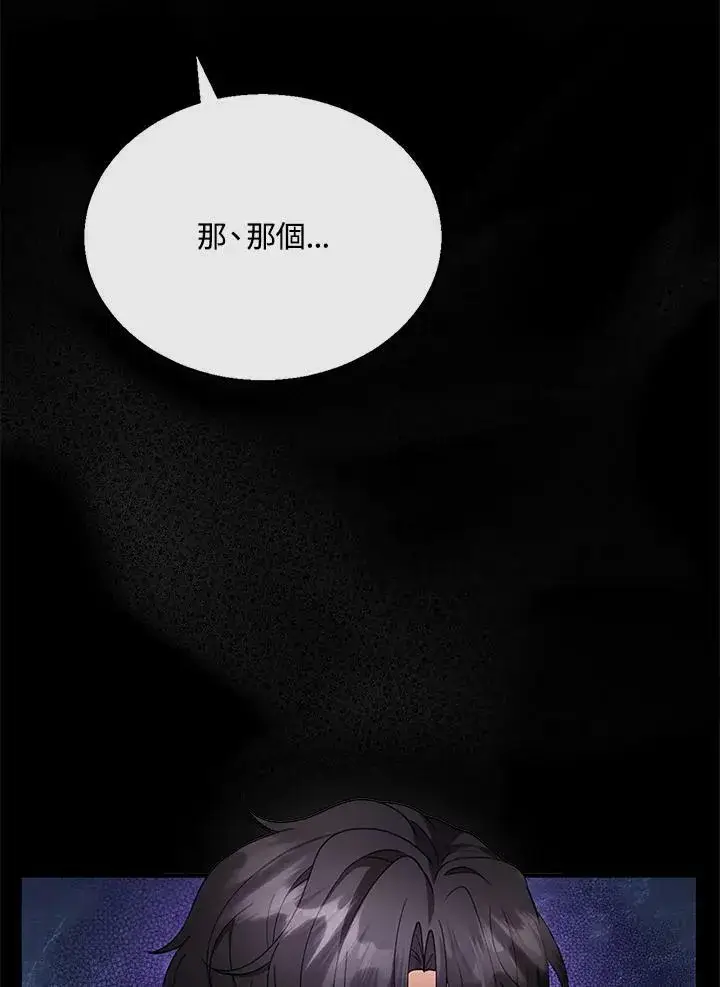 《怀了恶棍的孩子》第17话图86