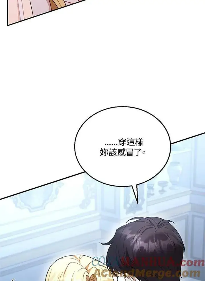 《怀了恶棍的孩子》第17话图89
