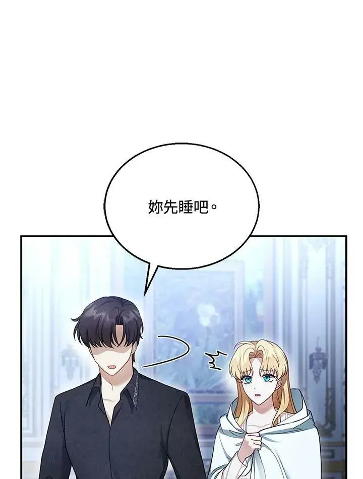 《怀了恶棍的孩子》第17话图91
