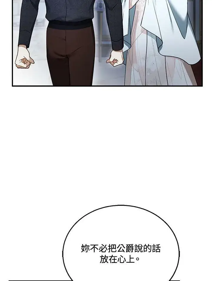《怀了恶棍的孩子》第17话图92