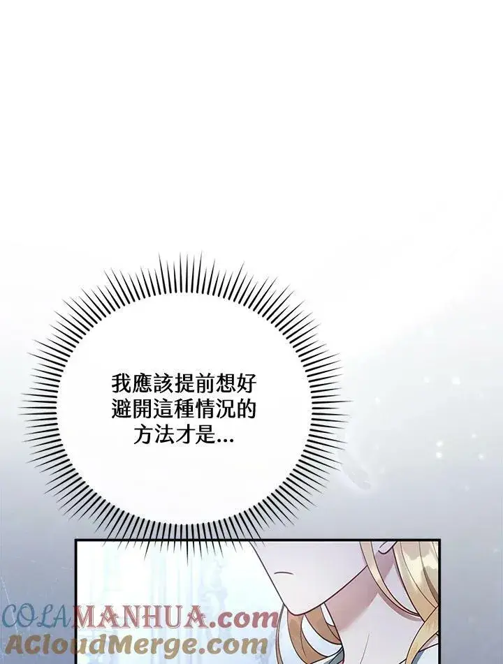 《怀了恶棍的孩子》第17话图97