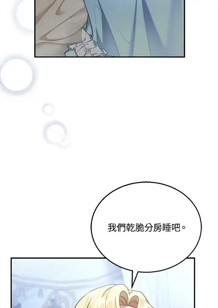 《怀了恶棍的孩子》第18话图10