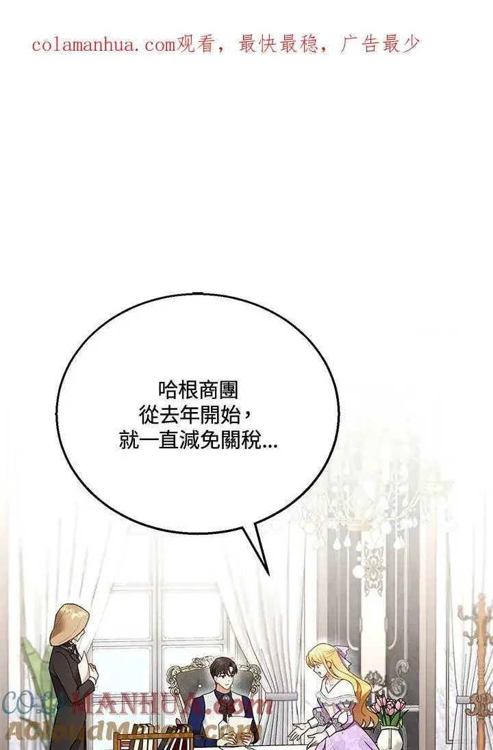 《怀了恶棍的孩子》第18话图102