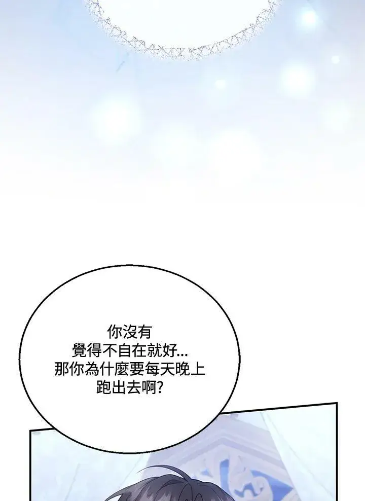 《怀了恶棍的孩子》第18话图19