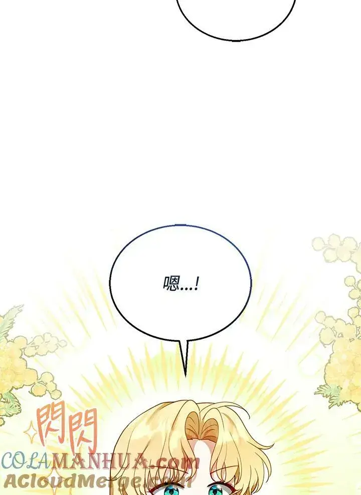 《怀了恶棍的孩子》第18话图25