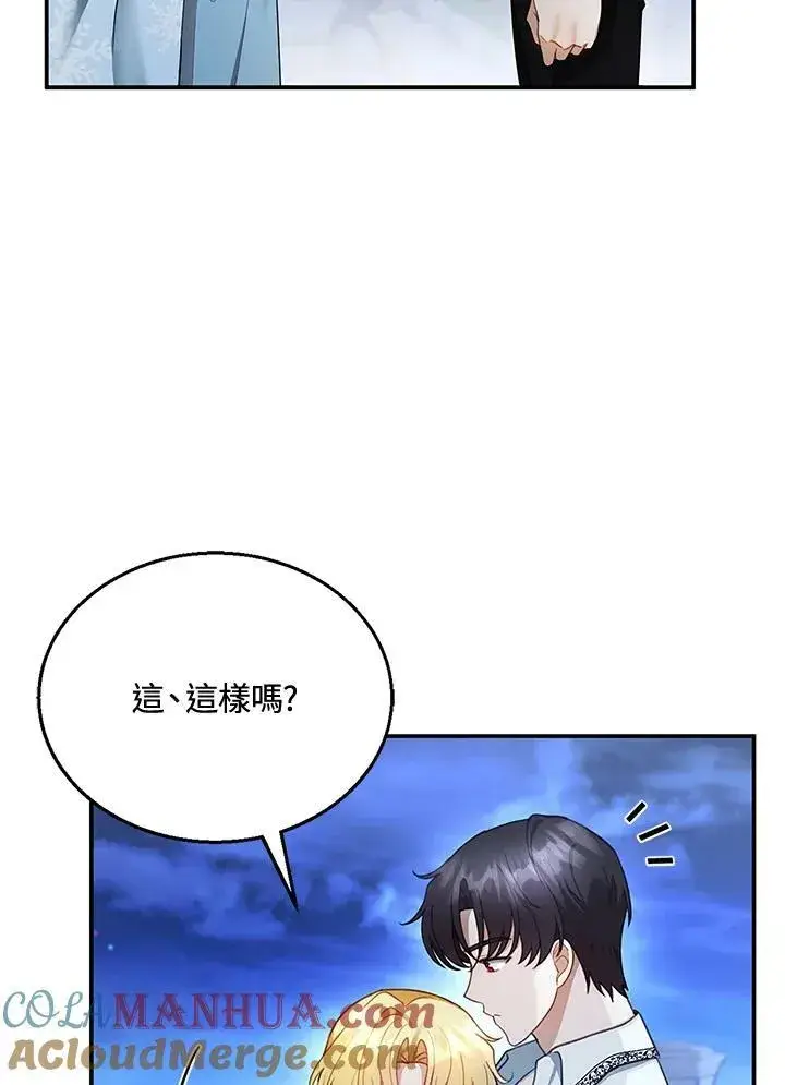《怀了恶棍的孩子》第18话图33