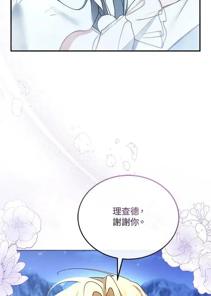 《怀了恶棍的孩子》第18话图44