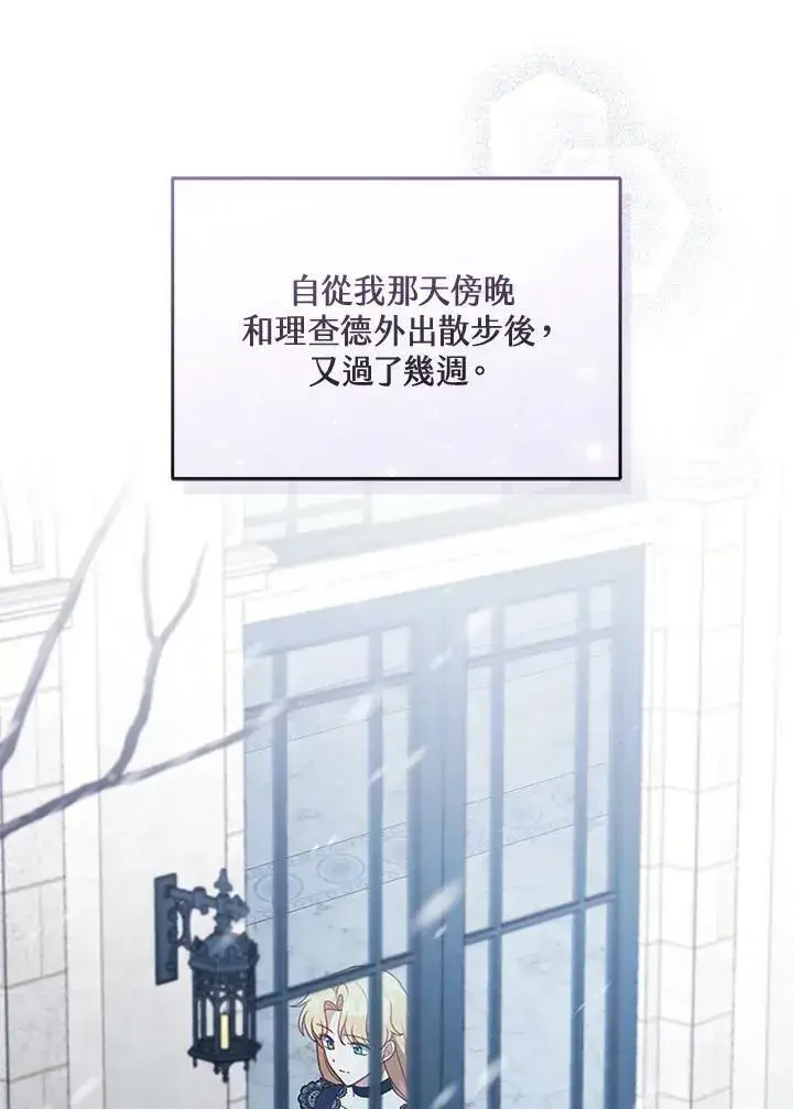 《怀了恶棍的孩子》第18话图48
