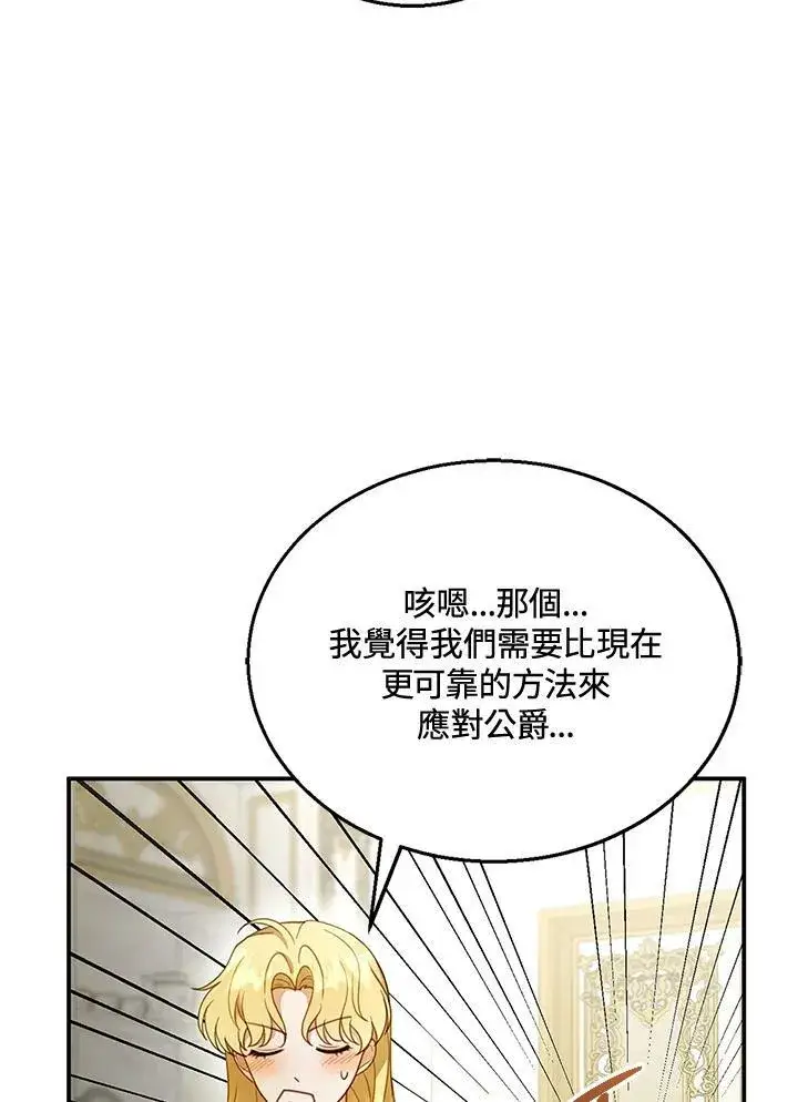 《怀了恶棍的孩子》第18话图59