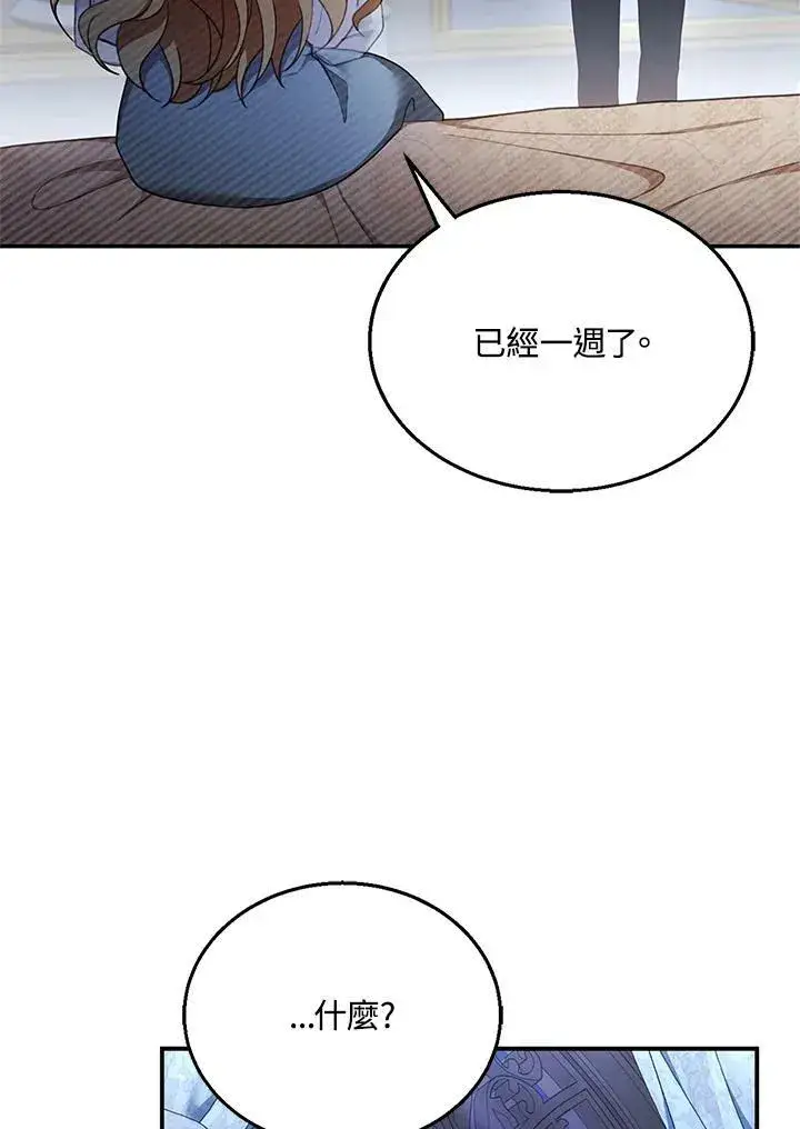 《怀了恶棍的孩子》第18话图7