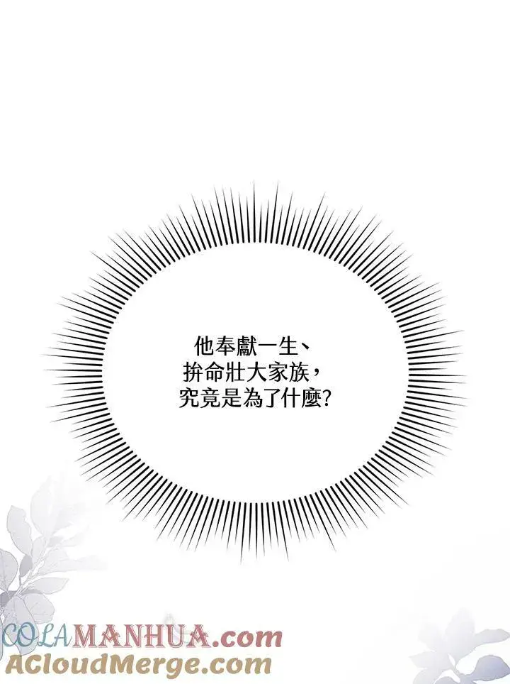 《怀了恶棍的孩子》第18话图73
