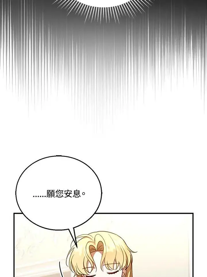 《怀了恶棍的孩子》第18话图76