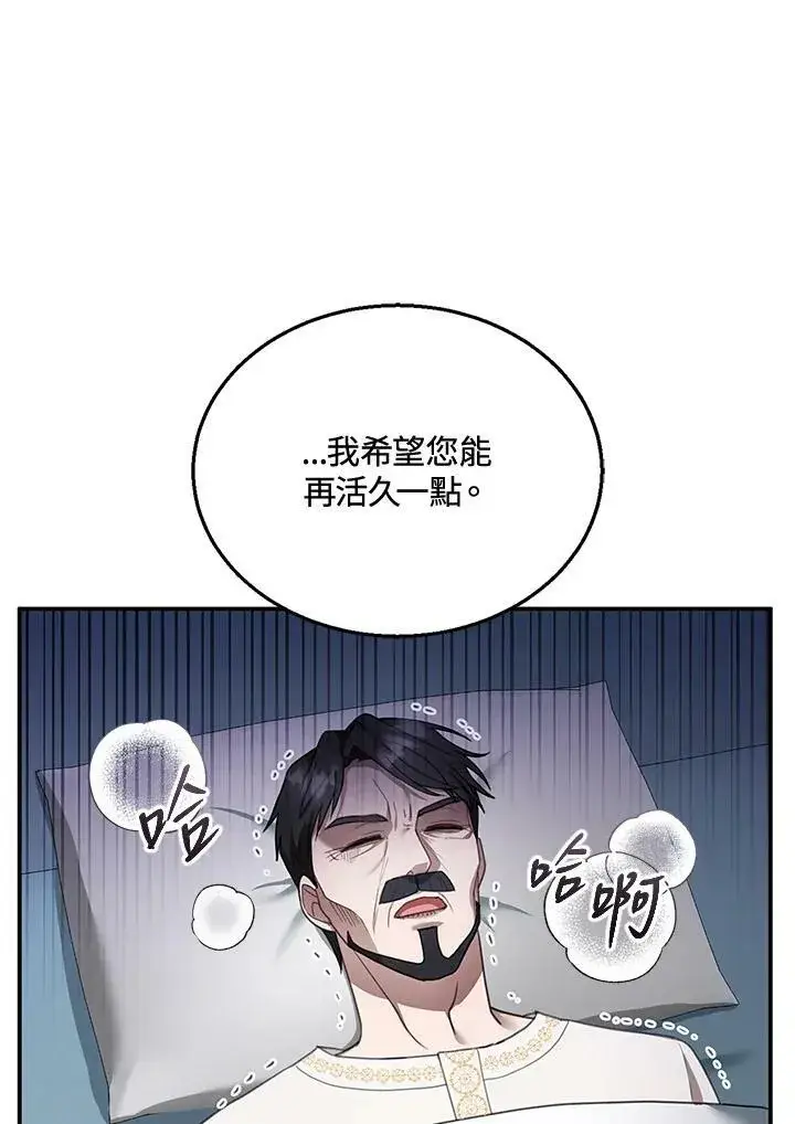 《怀了恶棍的孩子》第18话图79