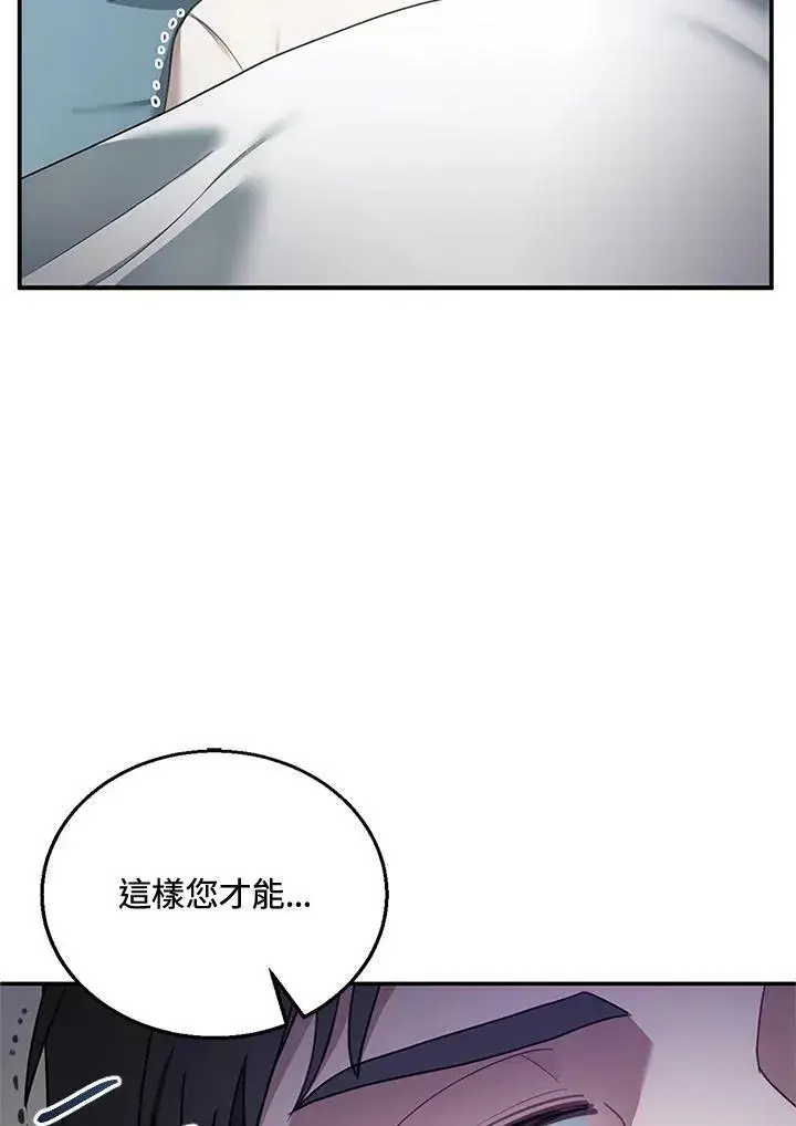《怀了恶棍的孩子》第18话图80