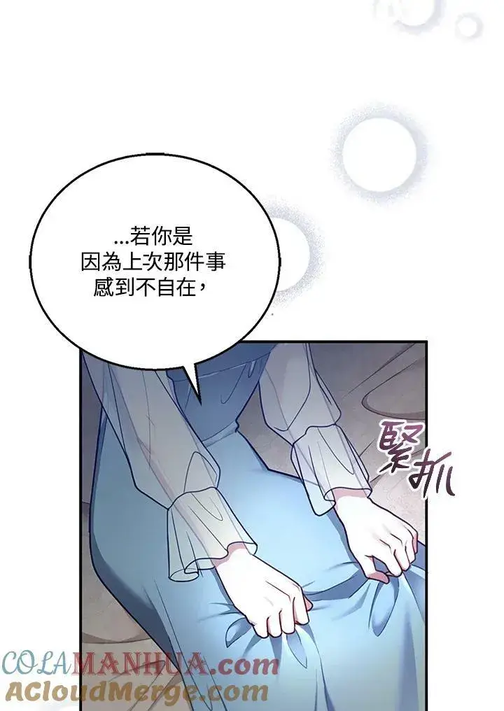 《怀了恶棍的孩子》第18话图9
