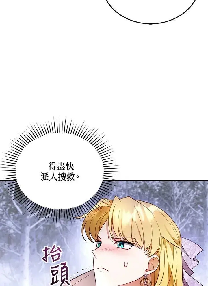 漫画《怀了恶棍的孩子》第19话第100张图