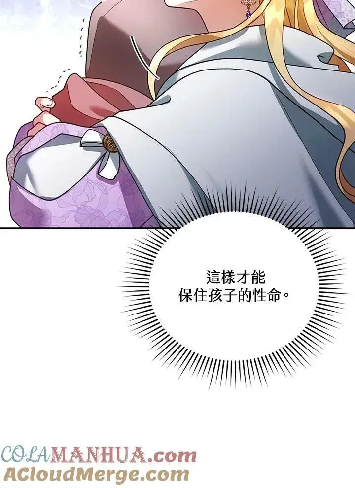 漫画《怀了恶棍的孩子》第19话第101张图