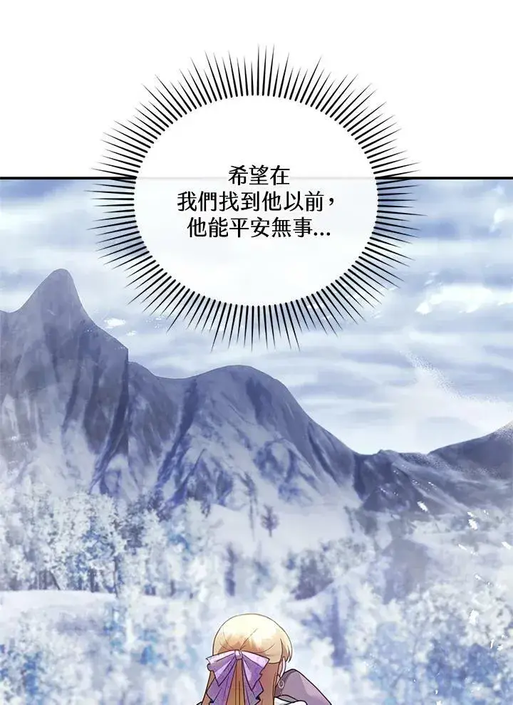 漫画《怀了恶棍的孩子》第19话第102张图