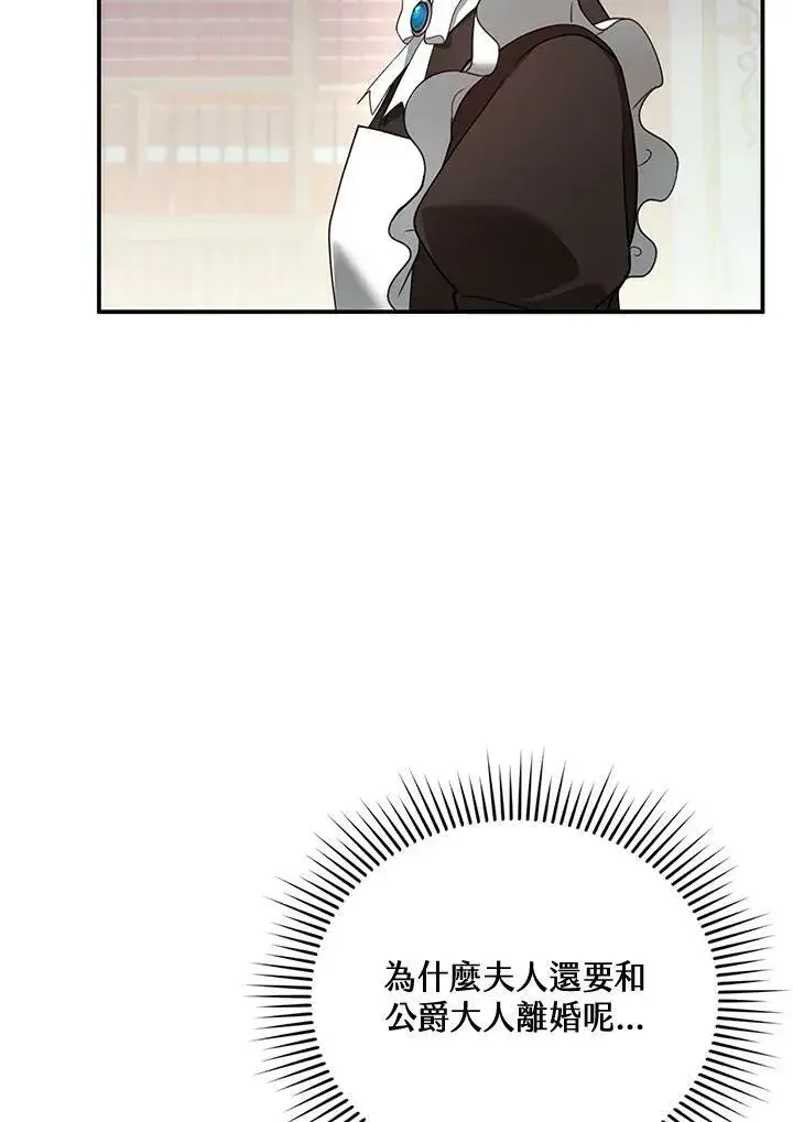 漫画《怀了恶棍的孩子》第19话第12张图
