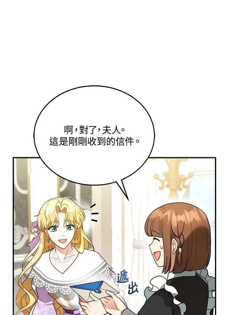漫画《怀了恶棍的孩子》第19话第14张图